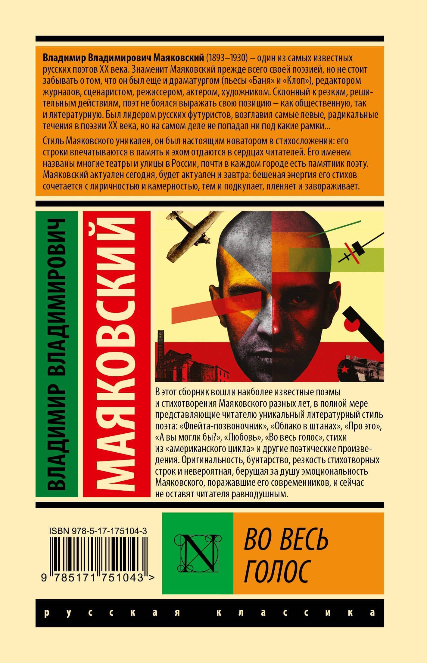 Во весь голос — Владимир Владимирович Маяковский (2)