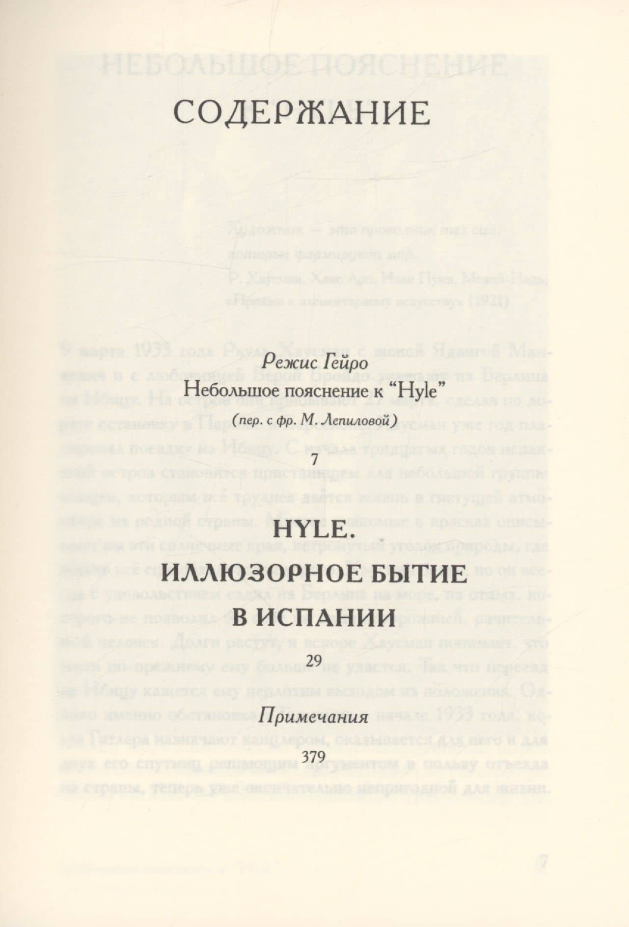 Hyle. Иллюзорное бытие в Испании — Рауль Хаусман (3)