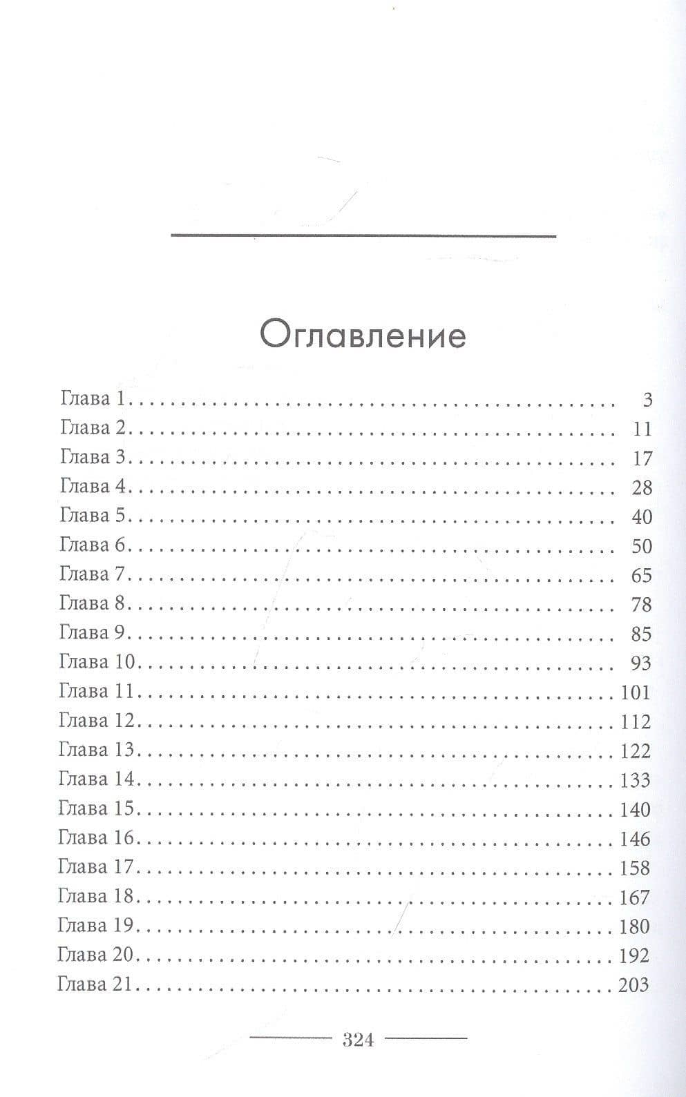 Фиктивный отбор — Татьяна Александровна Май (2)