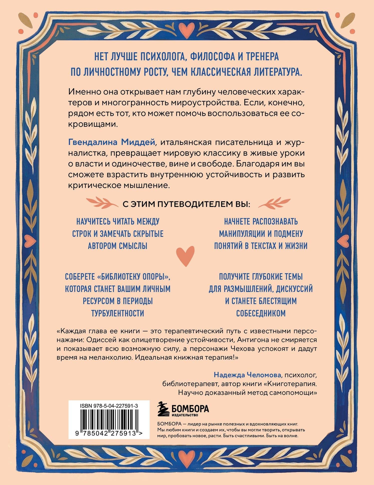 Понедельник с Лолитой. Как классика помогает справляться с жизненными трудностями — Гвендалина Миддей (2)