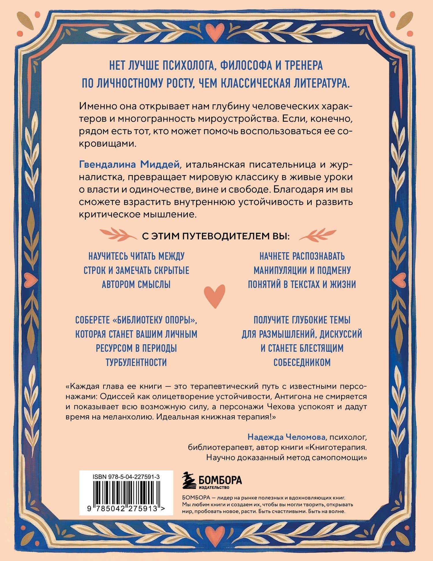 Понедельник с Лолитой. Как классика помогает справляться с жизненными трудностями — Гвендалина Миддей (2)