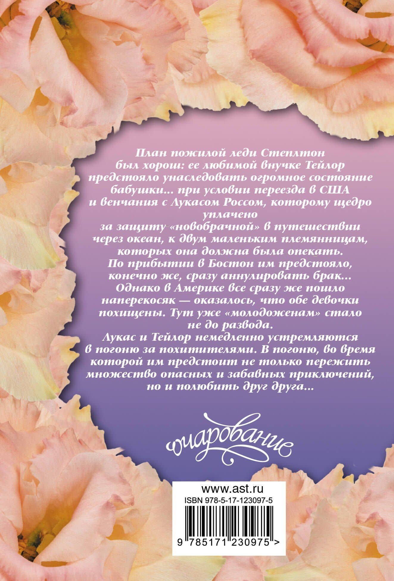 Мужчина мечты — Джулия Гарвуд (2)