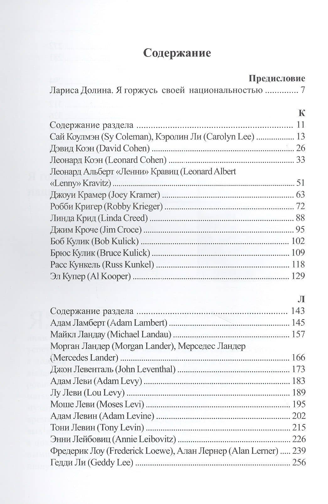 Люди, изменившие музыку. Том 5 — Андрэ Гаспар (2)