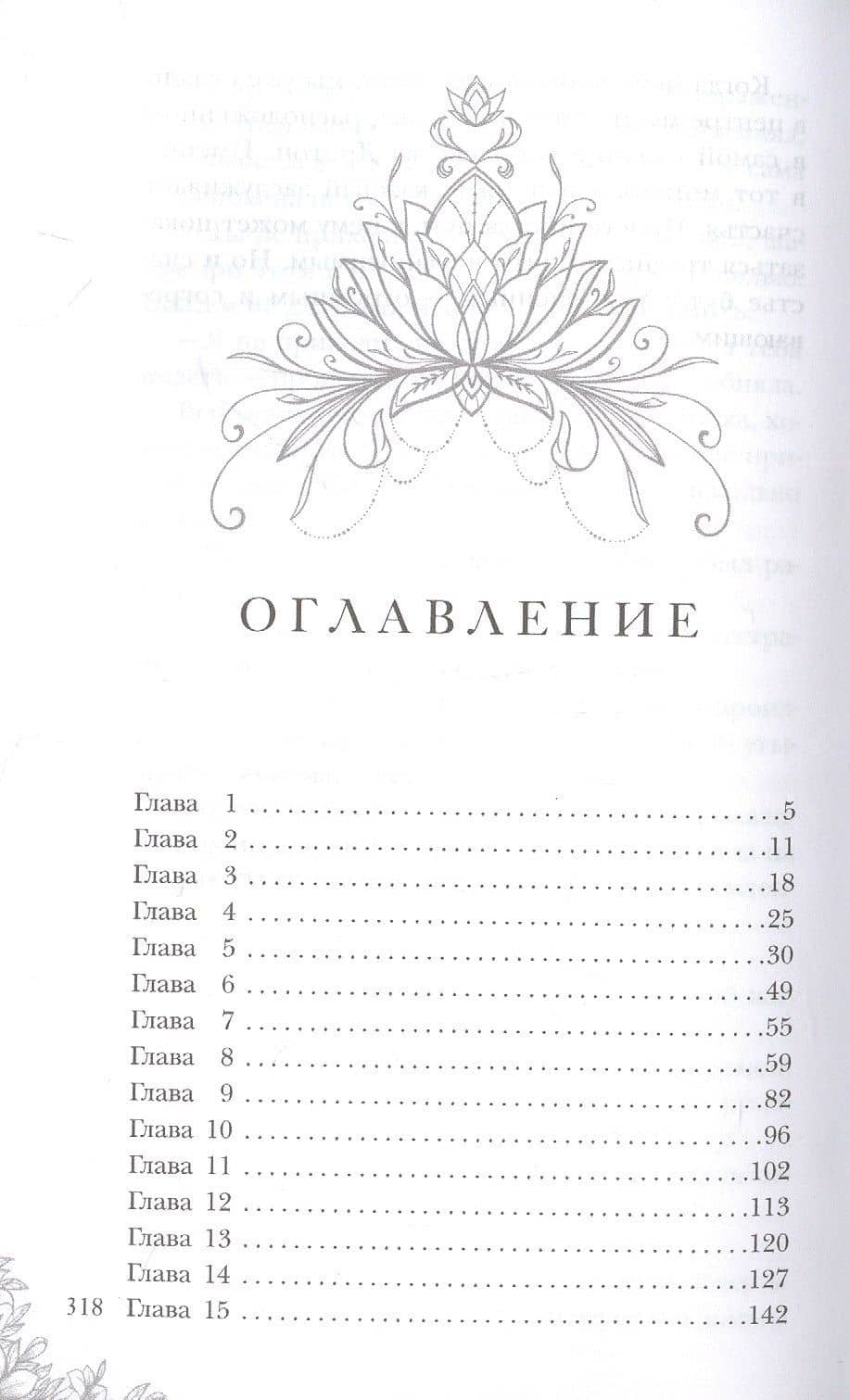 Попаданка с характером — Екатерина Верхова (2)