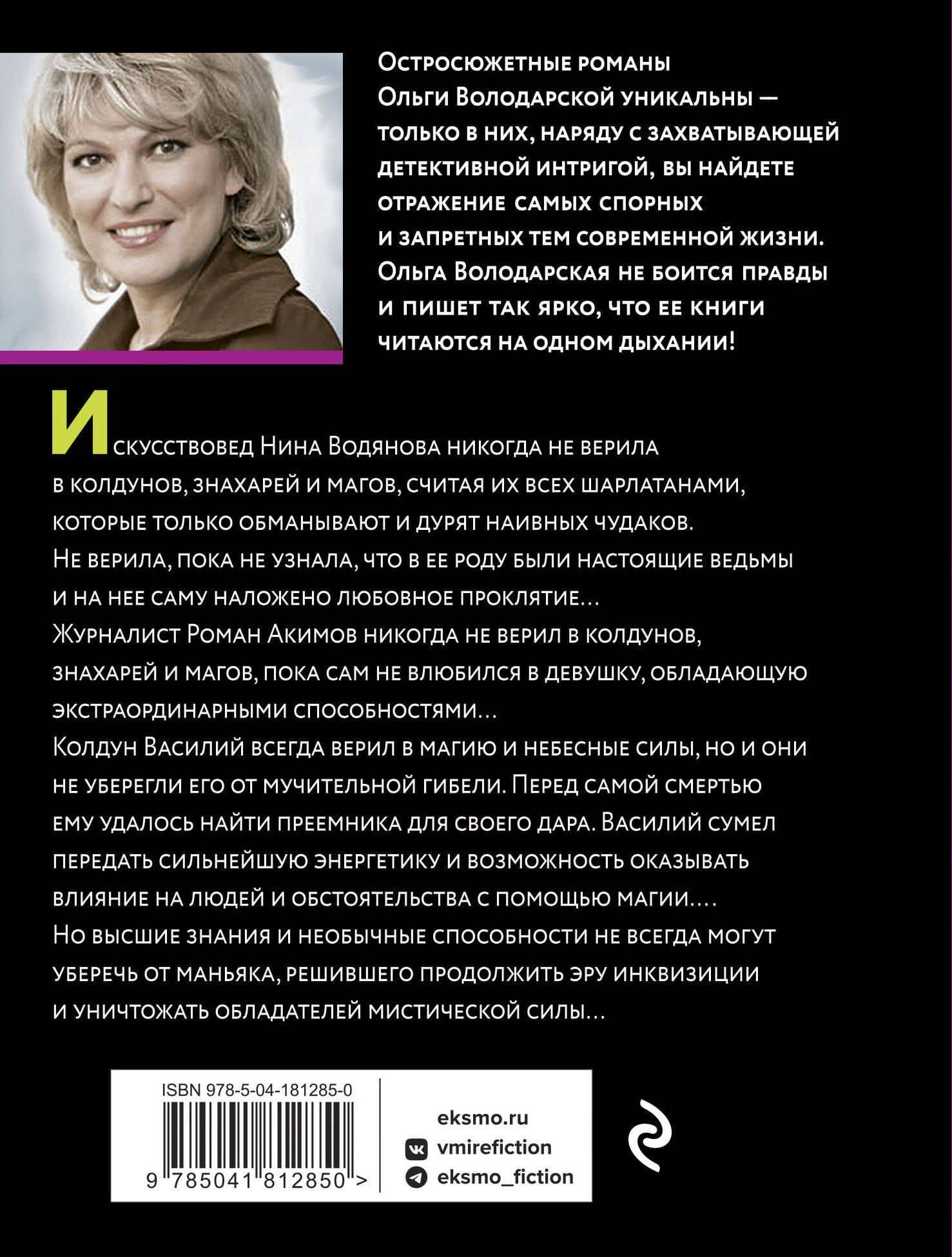 Отвергнутый дар — Ольга Геннадьевна Володарская (2)