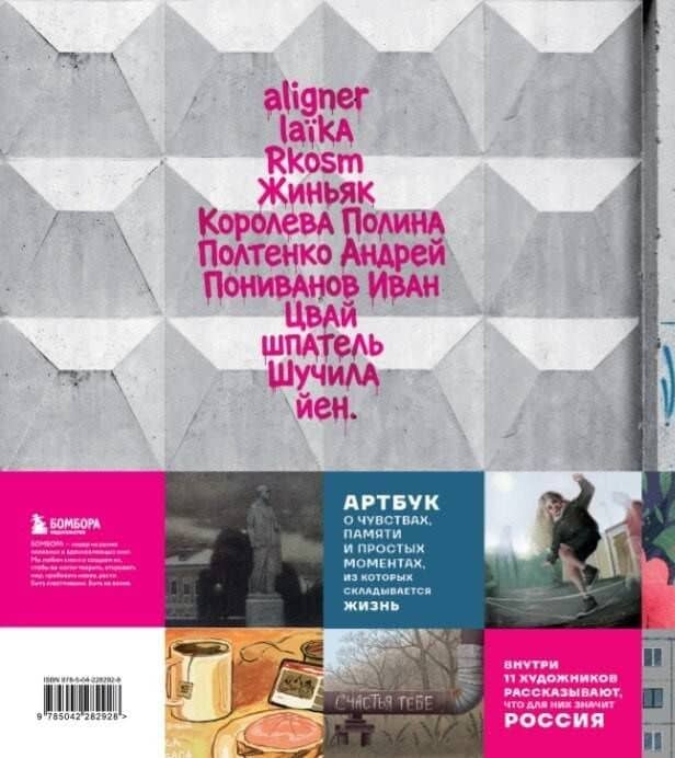 Артбук Россия. Собранное из фрагментов — йен (2)