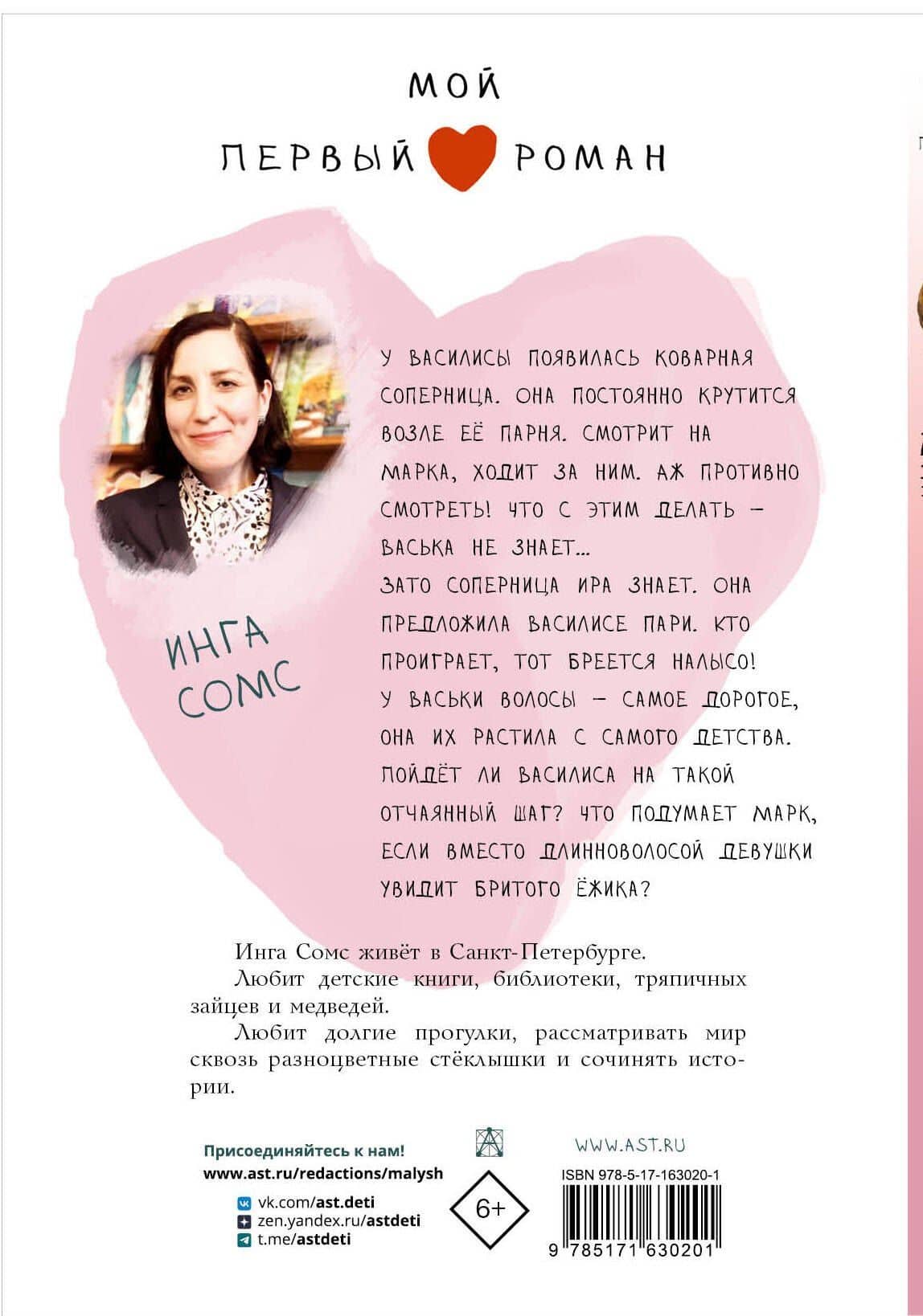 Мне не слабо! — Инга Леонтьевна Сомс (2)