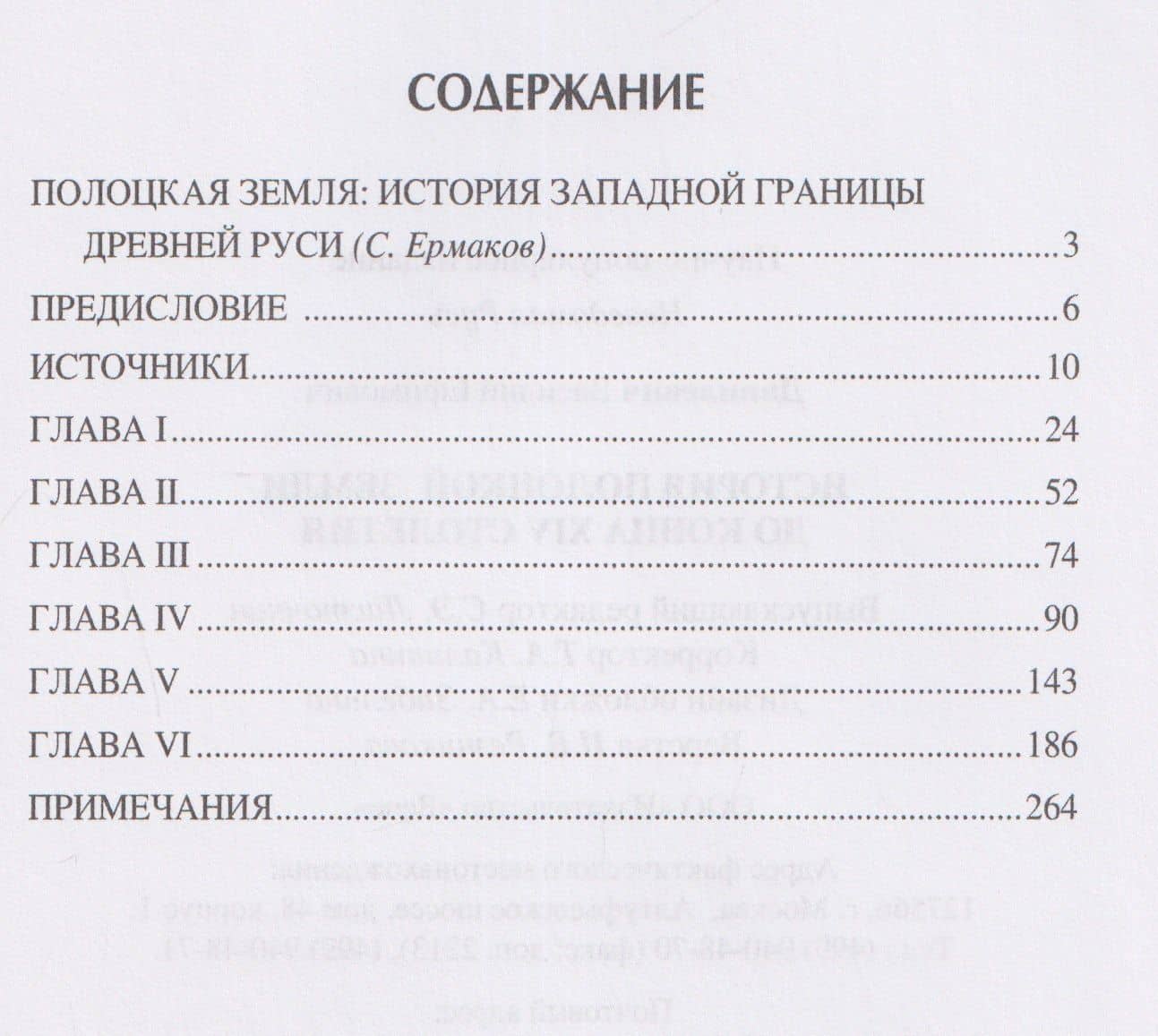 История Полоцкой земли до конца XIV столетия (3)