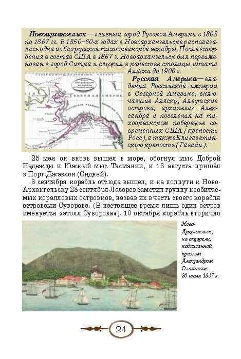 Неведомая южная земля. Рассказы для детей об истории открытия и исследования Антарктиды — Игорь Аркадьевич Сенников (3)