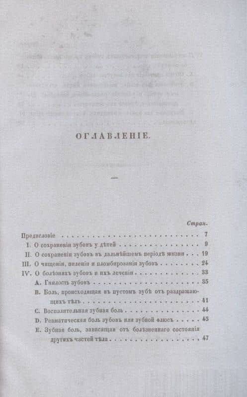 Практические советы о сохранении зубов (репринтное изд.) — Валленштейн Давид (2)