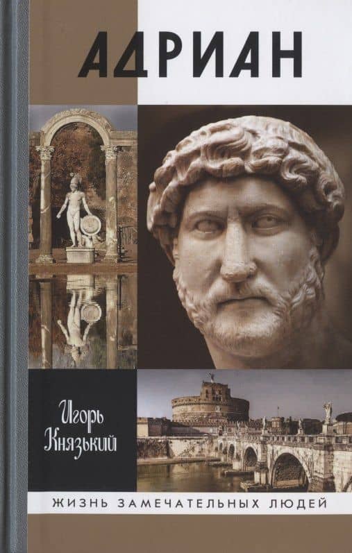 Адриан — Игорь Князький