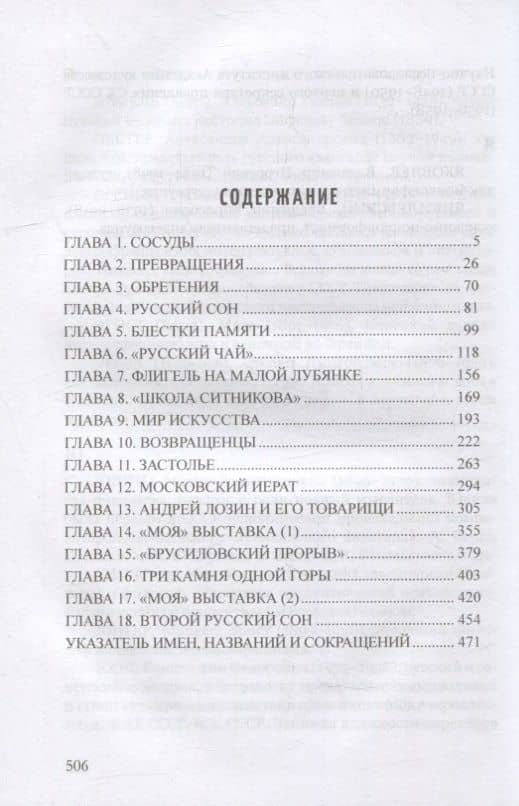 На лучшей собственной звезде: Вася Ситников, Эдик Лимонов, Немухин, Пуся и другие — Марк Леонович Уральский (2)