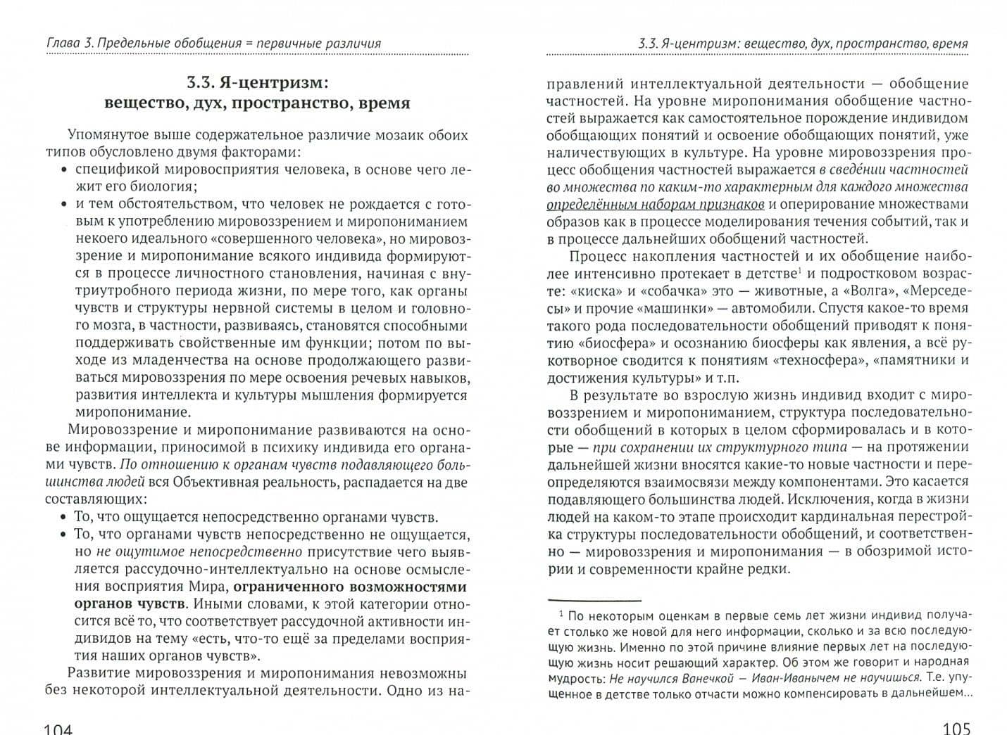 Основы социологии. Постановочные материалы курса. Том I, II, III и IV. Комплект из 4-х книг — Предиктор СССР Внутренний (3)