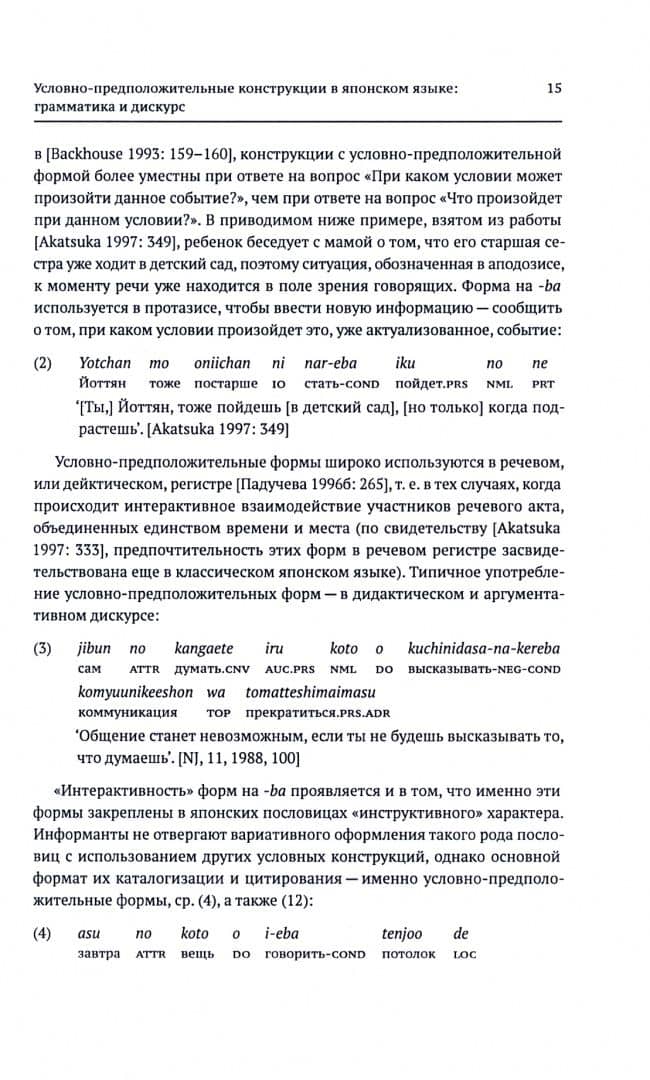 От полипредикации к дискурсу. Японский, русский — Вера Подлесская (3)