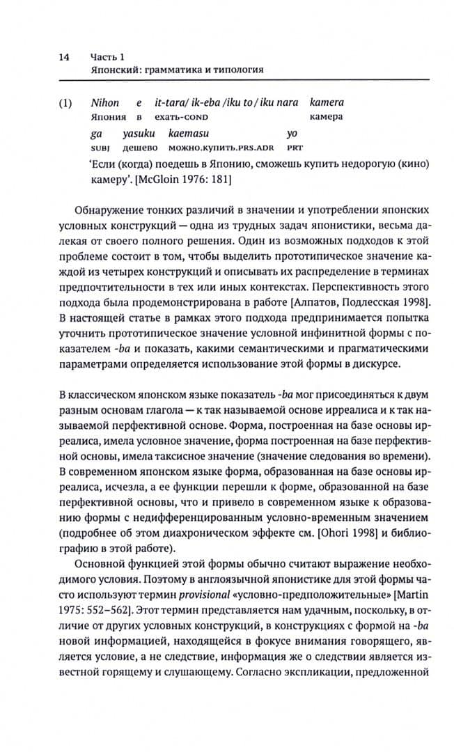 От полипредикации к дискурсу. Японский, русский — Вера Подлесская (2)