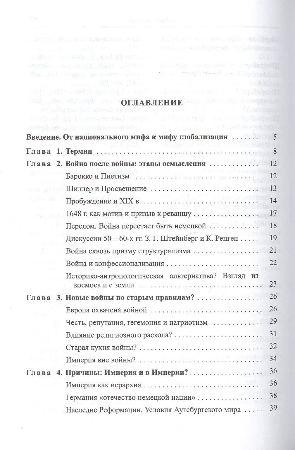 Тридцатилетняя война — Андрей Юрьевич Прокопьев (2)