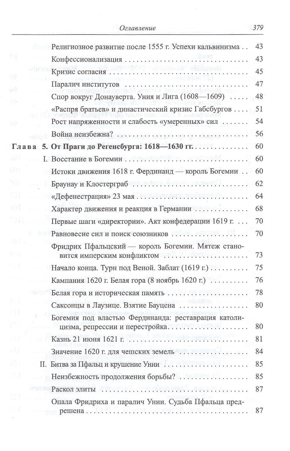 Тридцатилетняя война — Андрей Юрьевич Прокопьев (3)