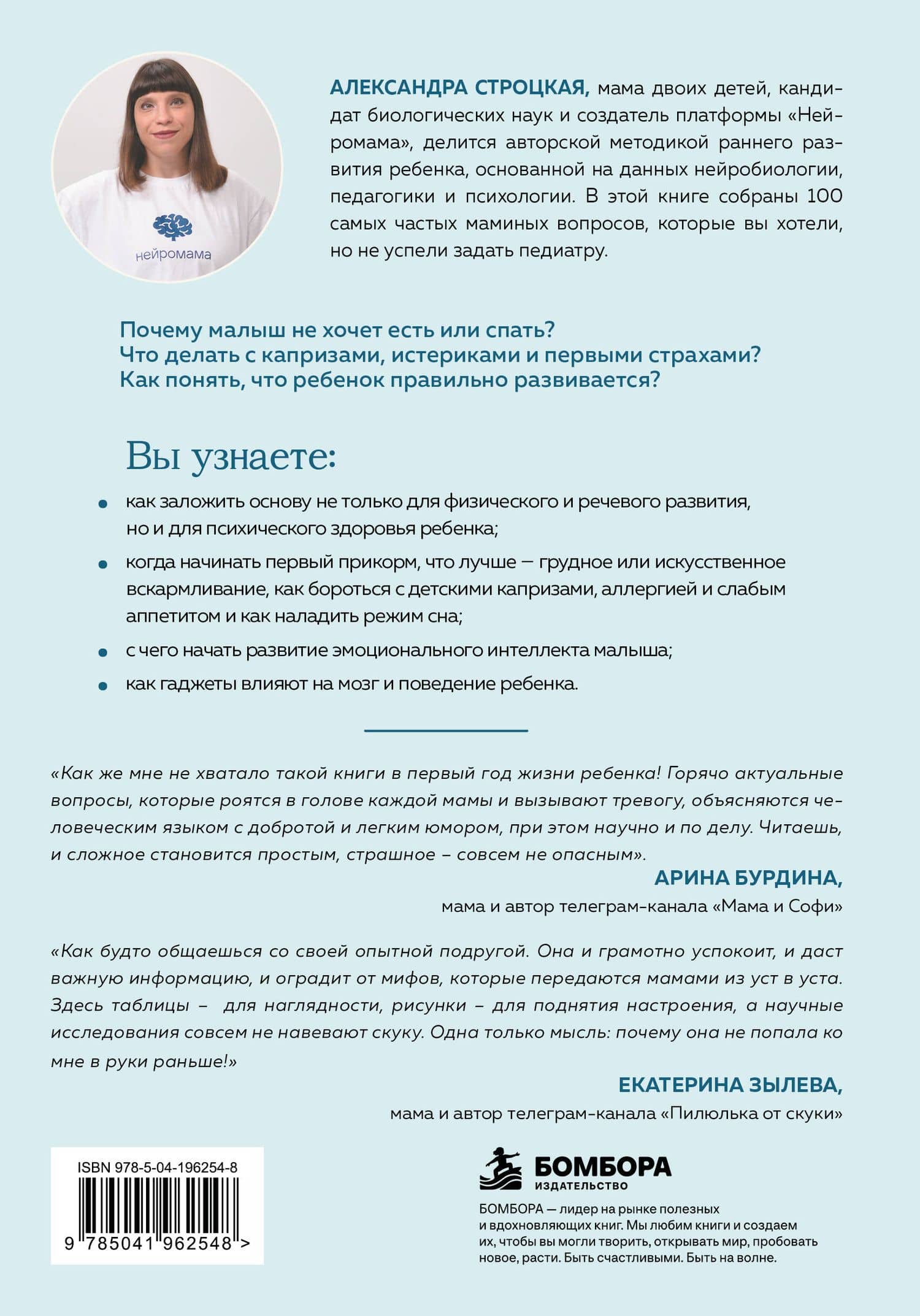 100 маминых вопросов, на которые педиатр не успел ответить. От 0 до 6 лет — Александра Валерьевна Строцкая (2)