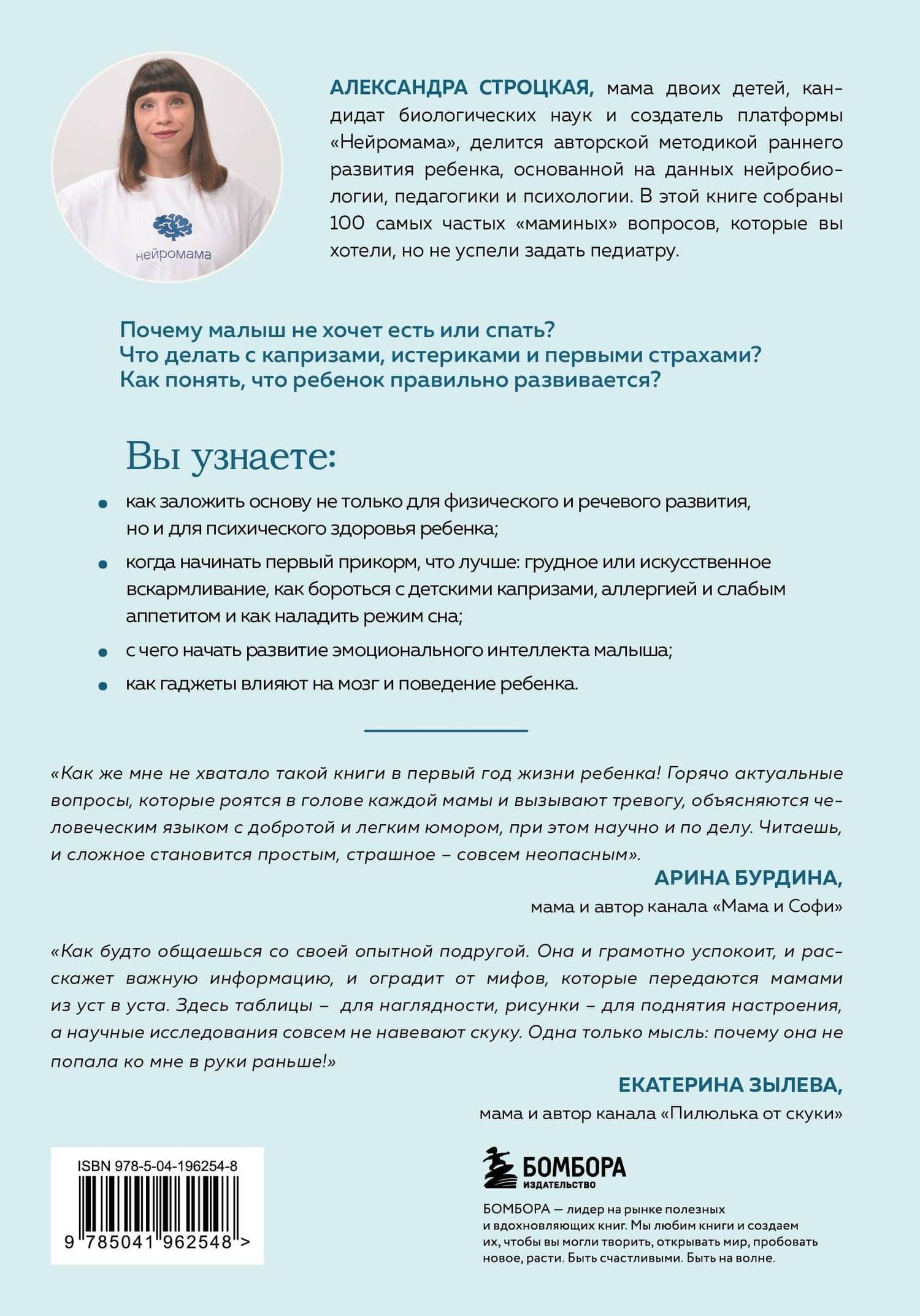 100 маминых вопросов, на которые педиатр не успел ответить. От 0 до 6 лет — Александра Валерьевна Строцкая (2)