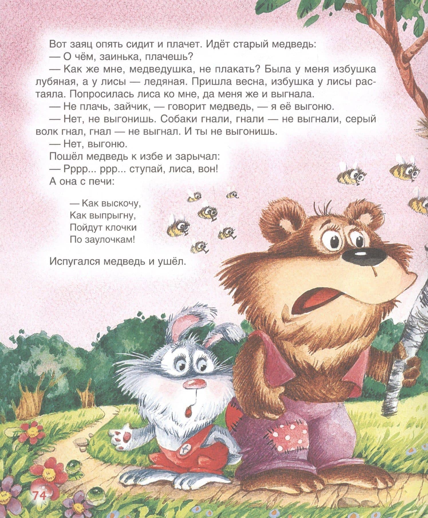 Русские народные сказки — Алексей Николаевич Толстой (3)