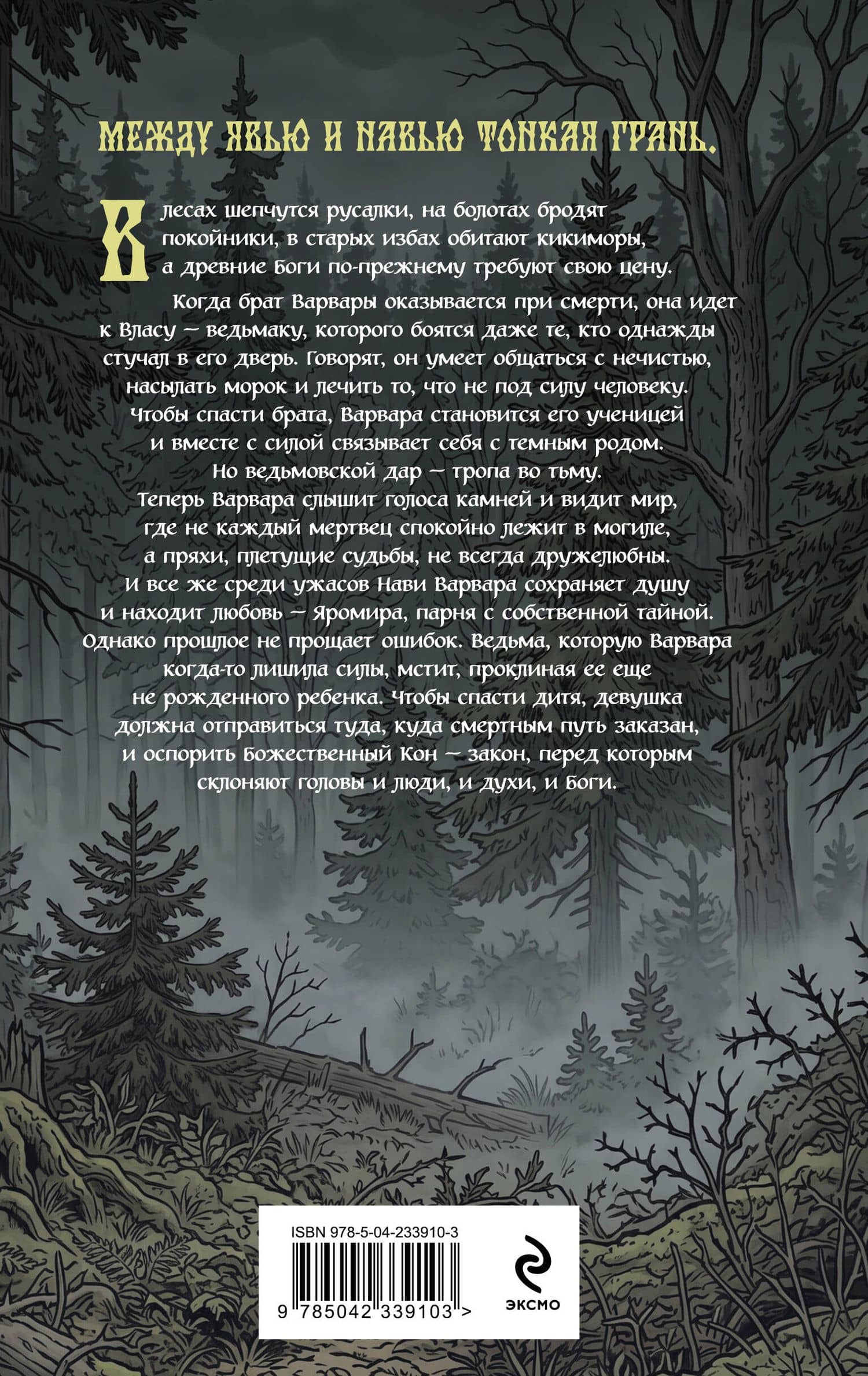 Ученица ведьмака. Наследие Нави — Юлия Александровна Скоркина (2)
