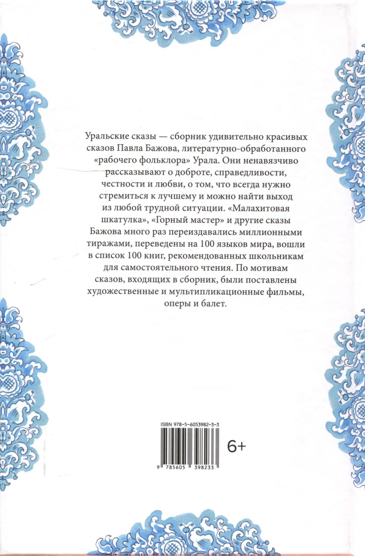 Уральские сказы (илл. Николая Кочергина) — Павел Петрович Бажов (2)