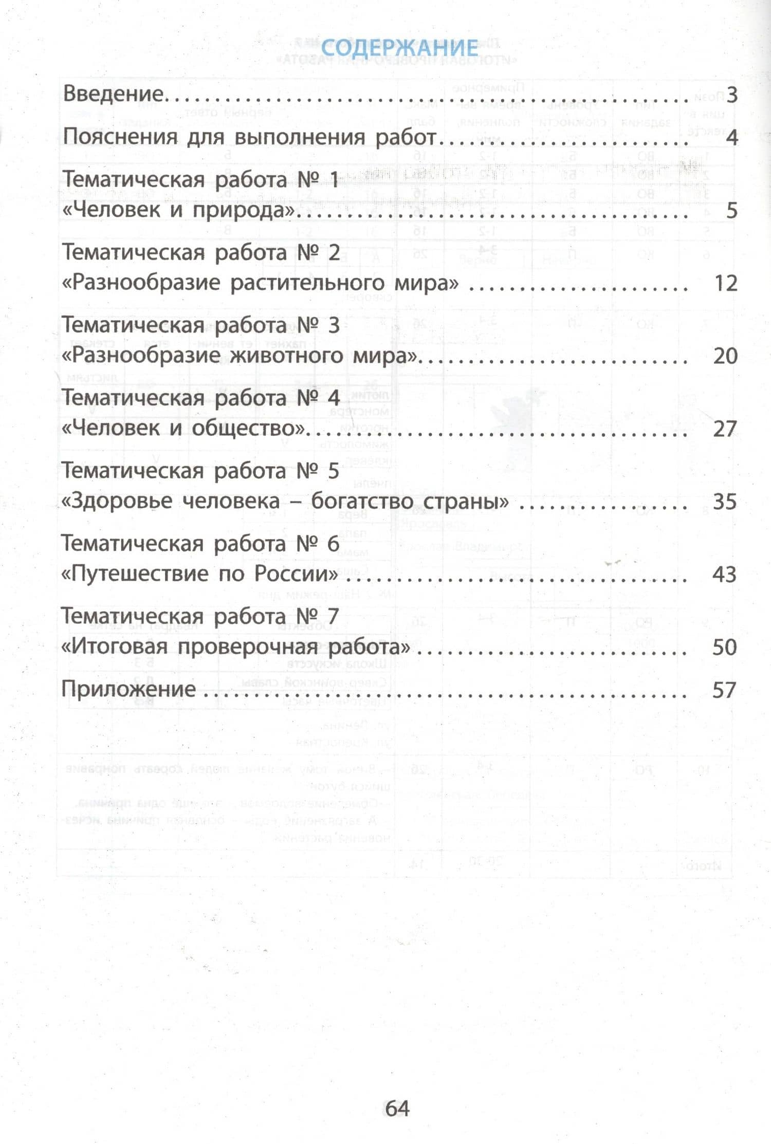 Окружающий мир. Мониторинг и формирование естественнонаучной грамотности. 2 класс — Е. В. Волкова (2)