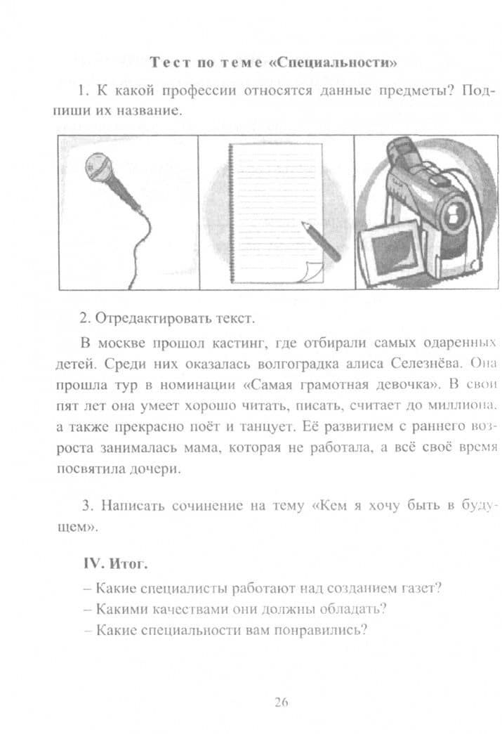 Введение в мир профессий. Классные часы, игры, конкурсы. 1- 4 классы. ФГОС — Наталья Геннадьевна Федоркина (2)