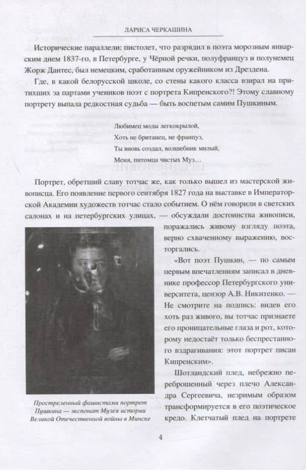 Пушкин - имя ратное. Потомки поэта во Второй мировой — Лариса Андреевна Черкашина (3)