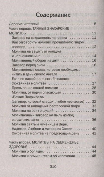 Сибирский молитвослов — Наталья Ивановна Степанова (2)