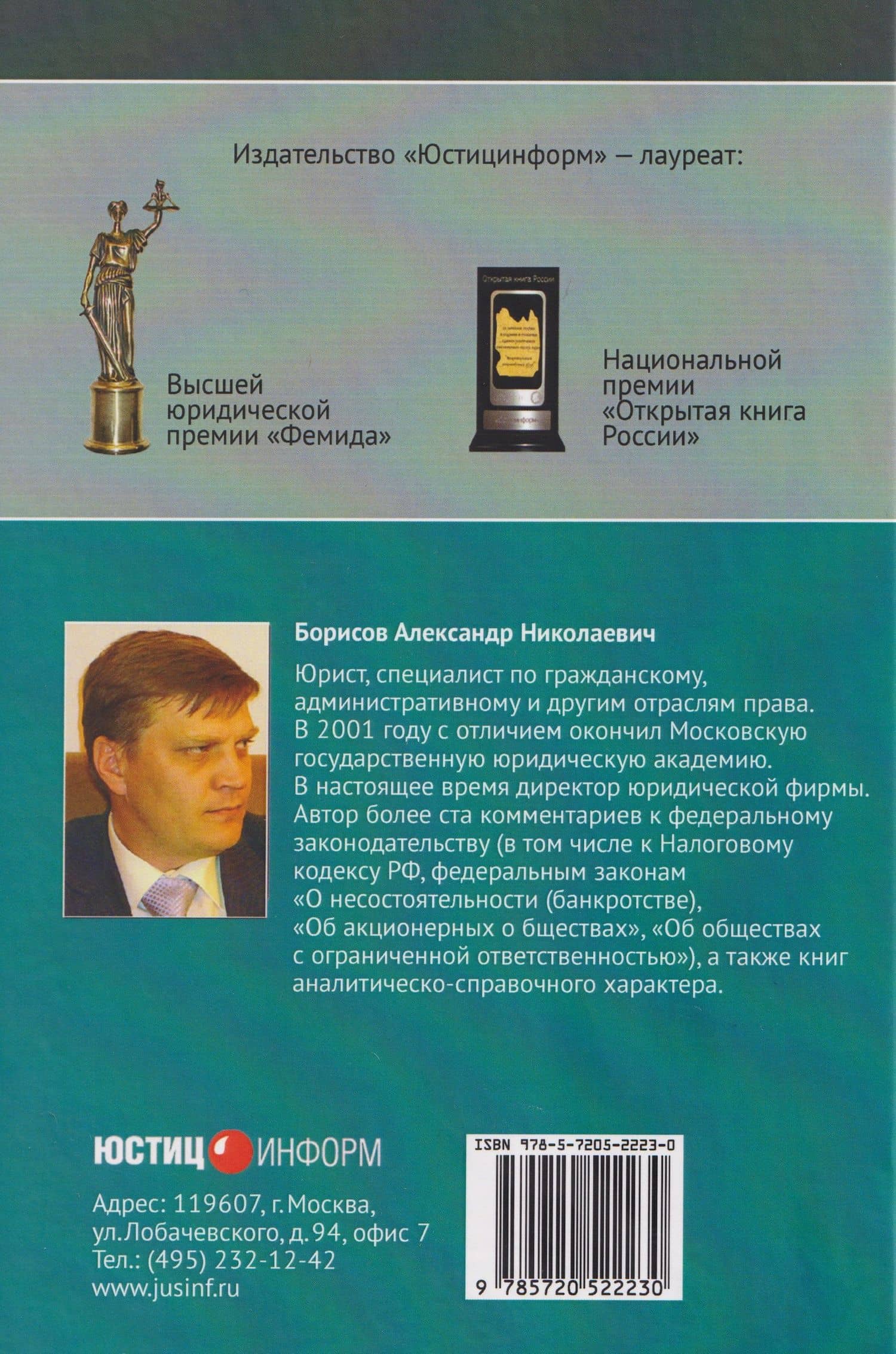 Комментарий к Федеральному закону от 29 июля 1998 г. № 135-ФЗ «Об оценочной деятельности в Российской Федерации» (постатейный) — Александр Николаевич Борисов (2)