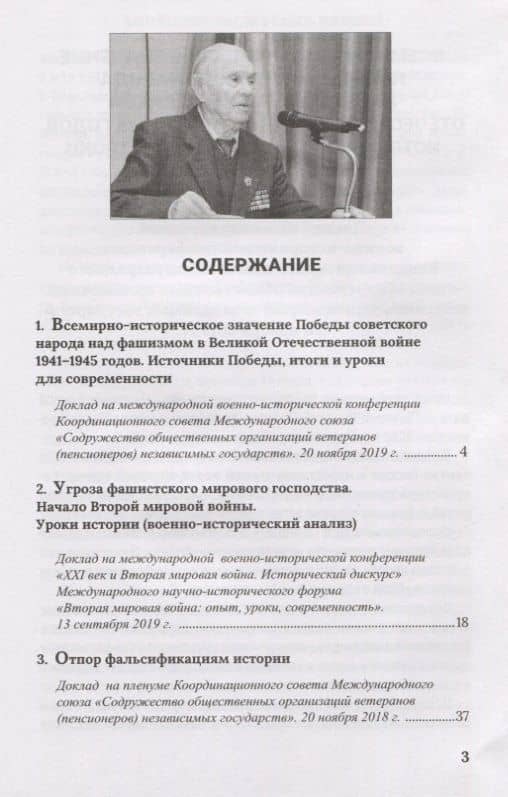 Опыт Великой Победы в память поколений. К 75-летию Победы — Леннор Иванович Ольштынский (2)