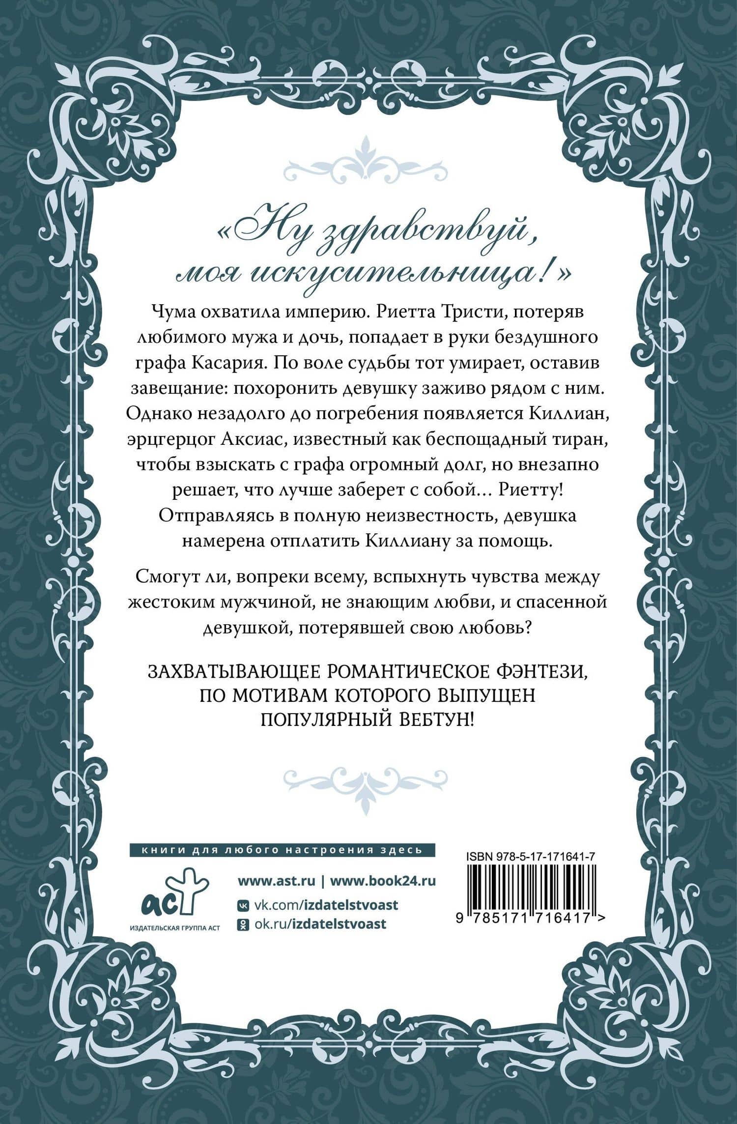 Словно ветер среди иссохших ветвей. Книга 1 (Словно ветер на сухой ветви / Like Wind on a Dry Branch). Новелла — Таль Сэуль (2)