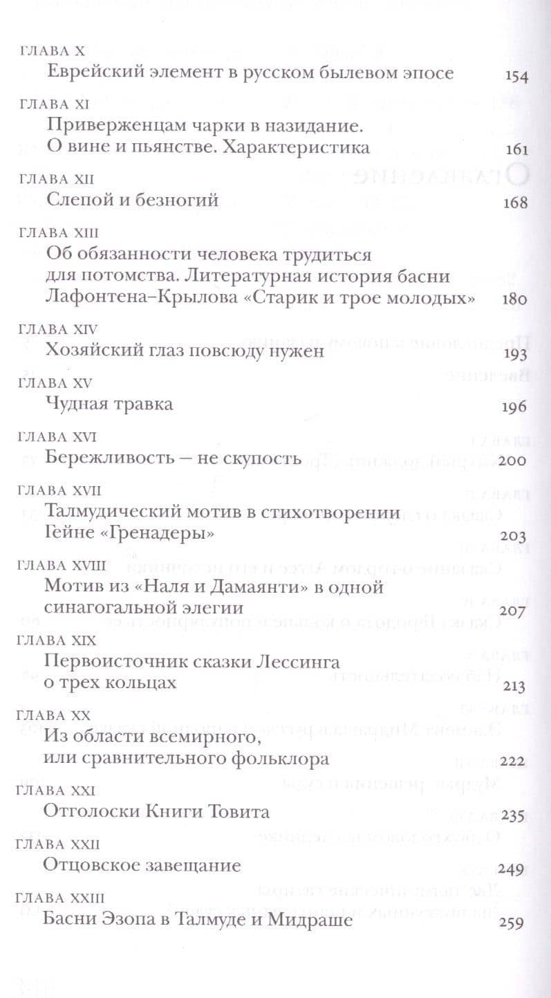 Странствующие, или Всемирные повести и сказания в древнераввинской письменности — Соломон Хаймович Бейлин (3)