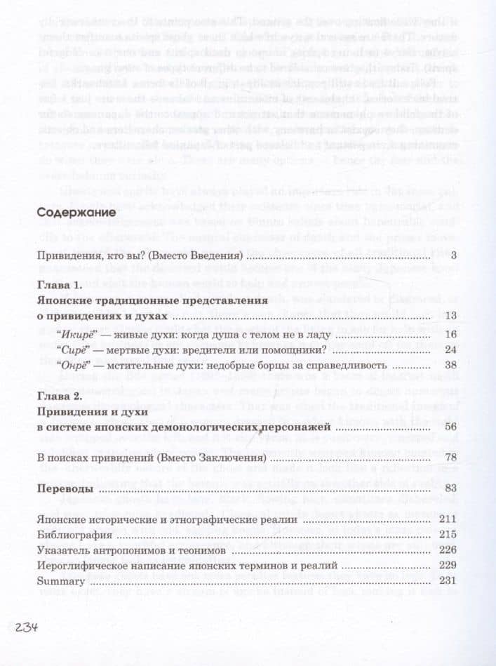 Японская народная демонология: духи и привидения — Анастасия Садокова (3)
