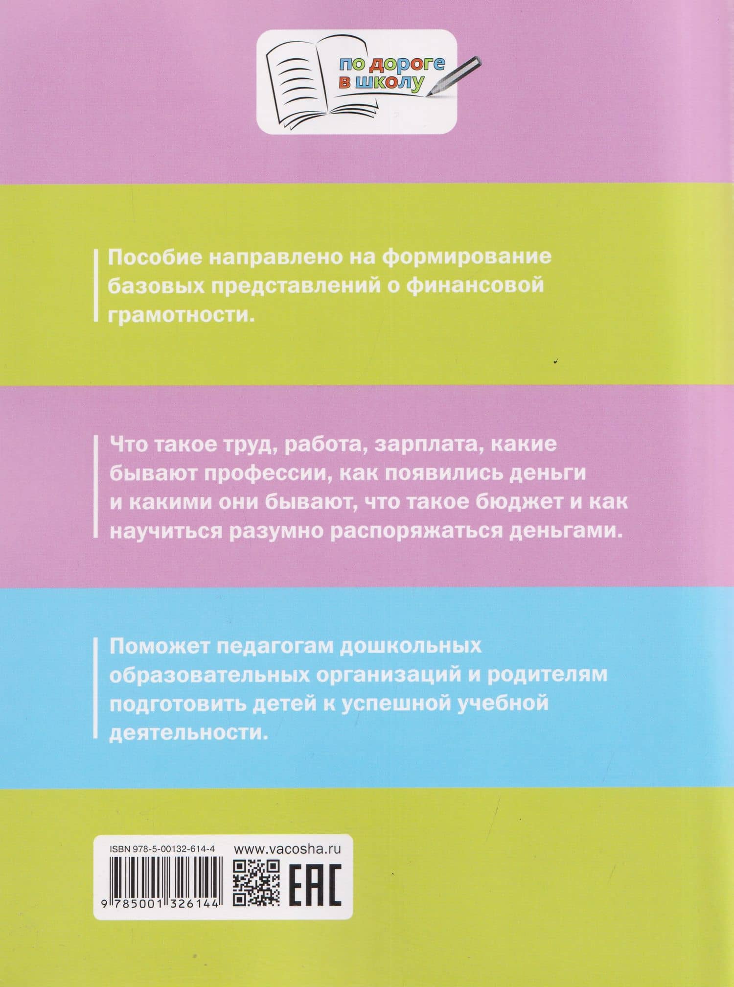 Финансовая грамотность для дошкольников. Тетрадь для занятий с детьми 5-7 лет — Светлана Владимировна Чиркова (2)