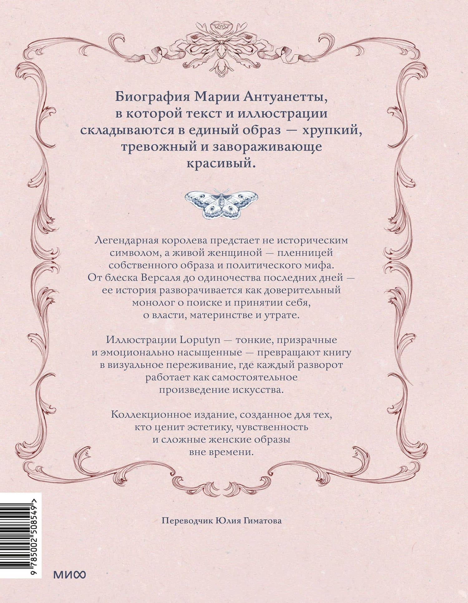 Мария Антуанетта. Взлет и падение королевы Франции (с иллюстрациями Loputyn) — Лопутин (2)