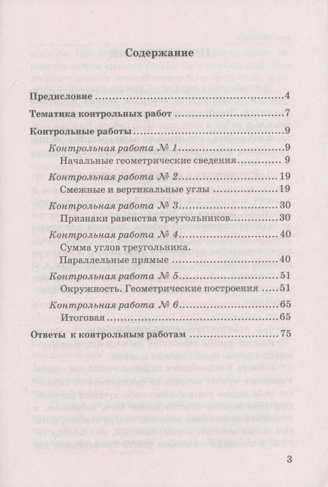 Контрольные работы по геометрии. 7 класс. К учебнику А.В. Погорелова "Геометрия. 7-9" — Наталия Борисовна Мельникова (2)
