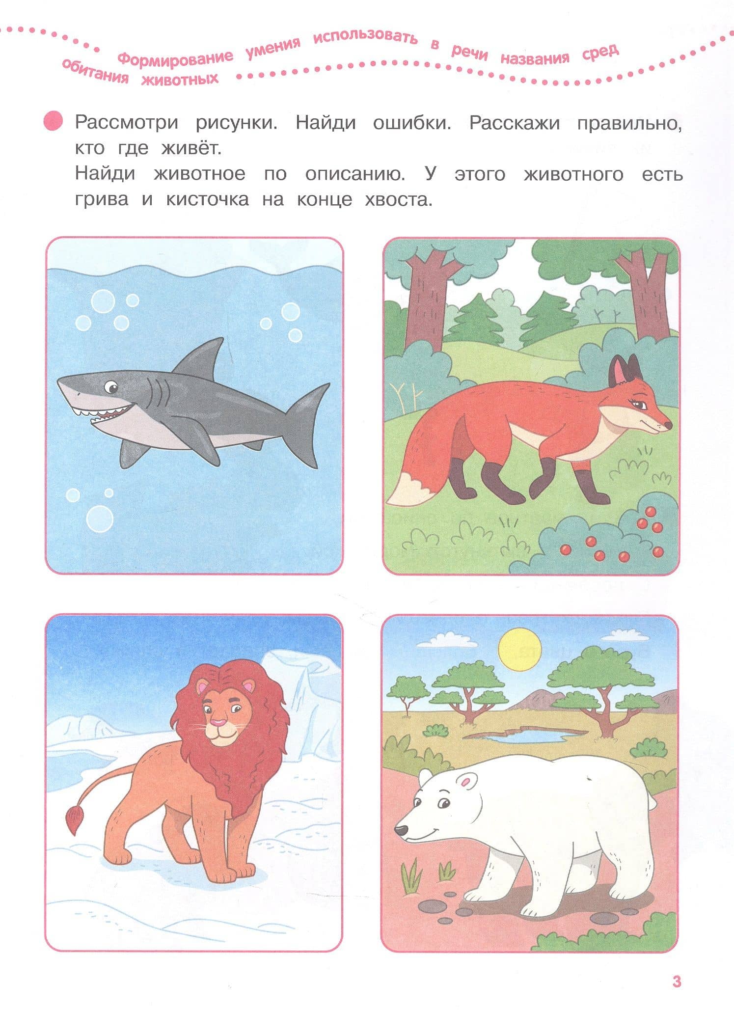 Речь. 4-5 лет. Тетрадь для средней группы. ФГОС и ФОП ДО (3)