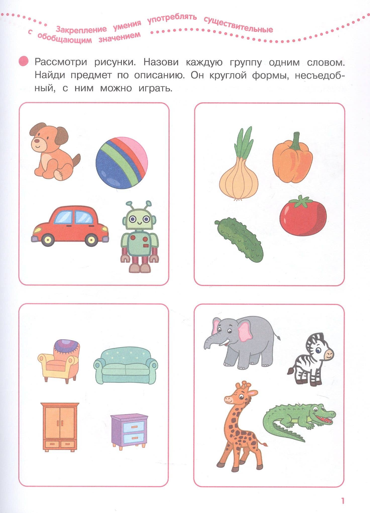 Речь. 4-5 лет. Тетрадь для средней группы. ФГОС и ФОП ДО (2)