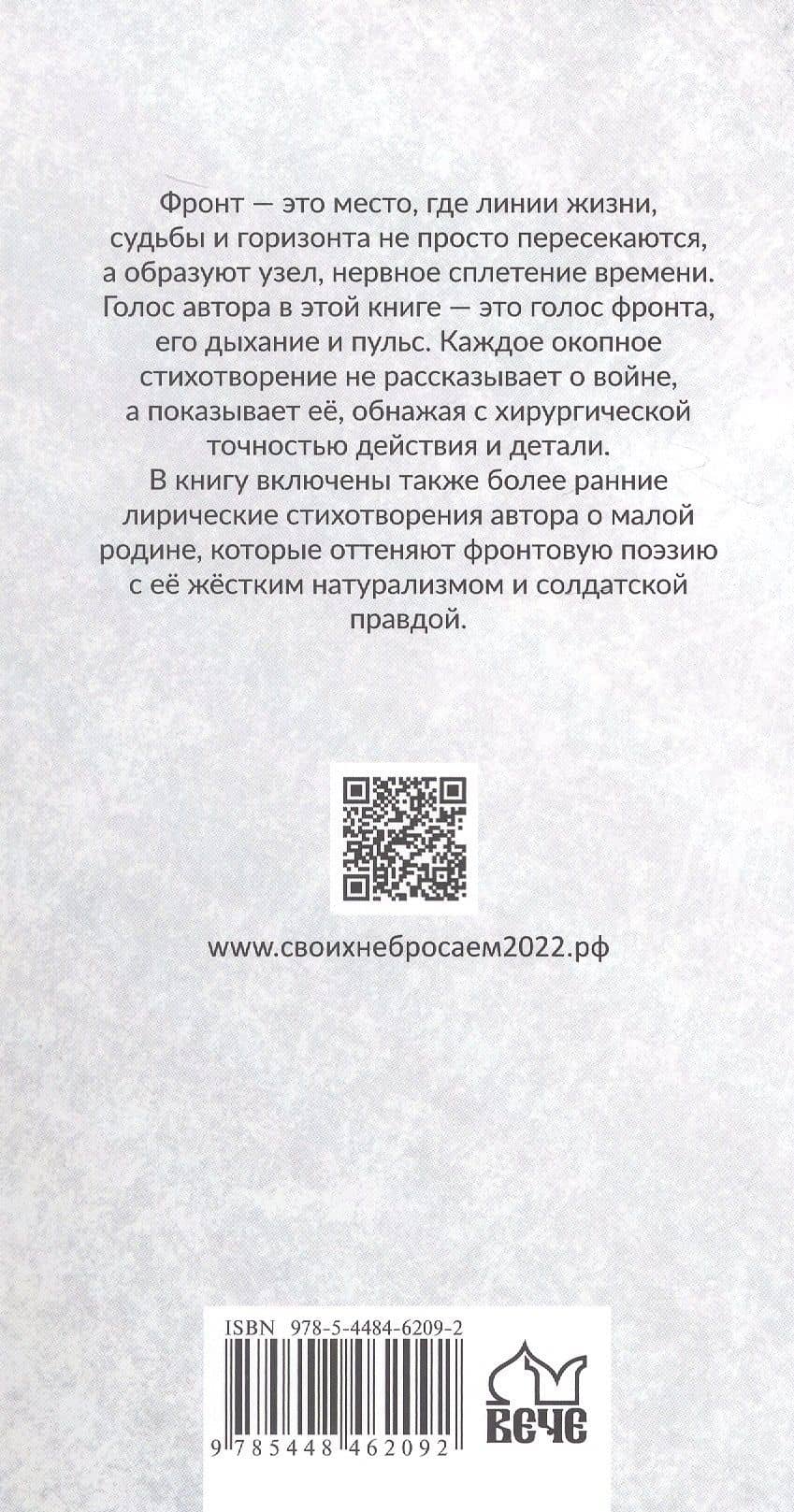 Голос фронта. 2-е издание, исправленное и переработанное — Сергей Викторович Лобанов (2)