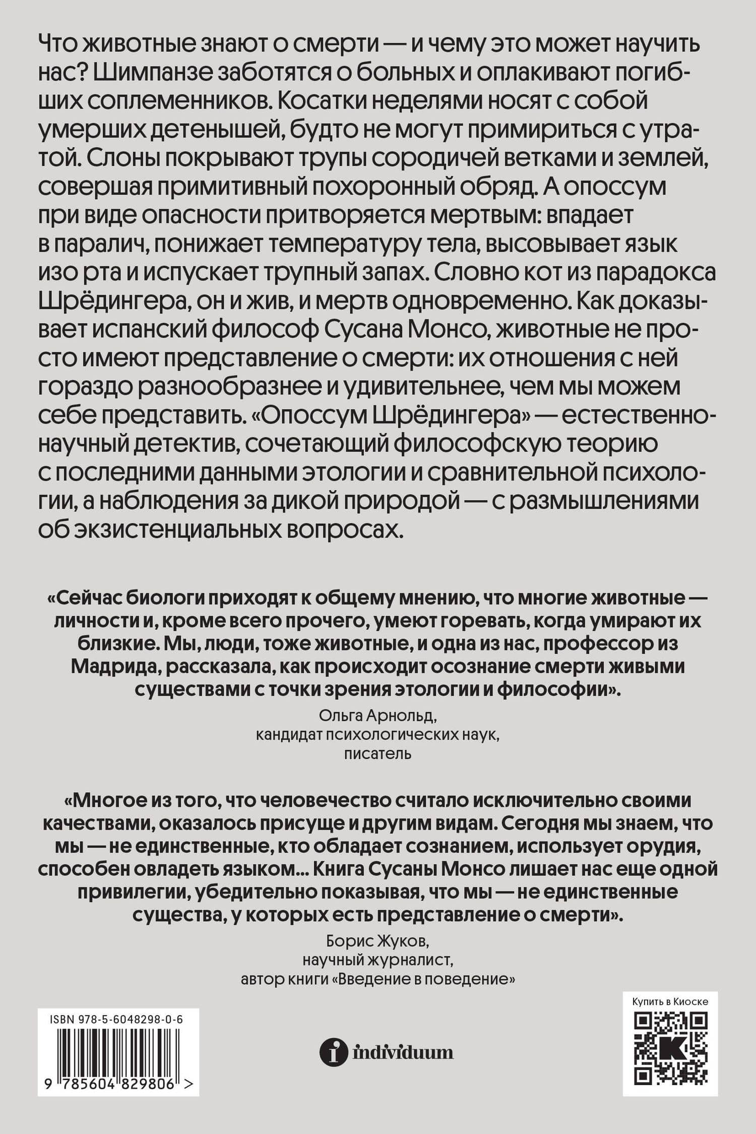 Опоссум шредингера — Сусана Монсо (2)