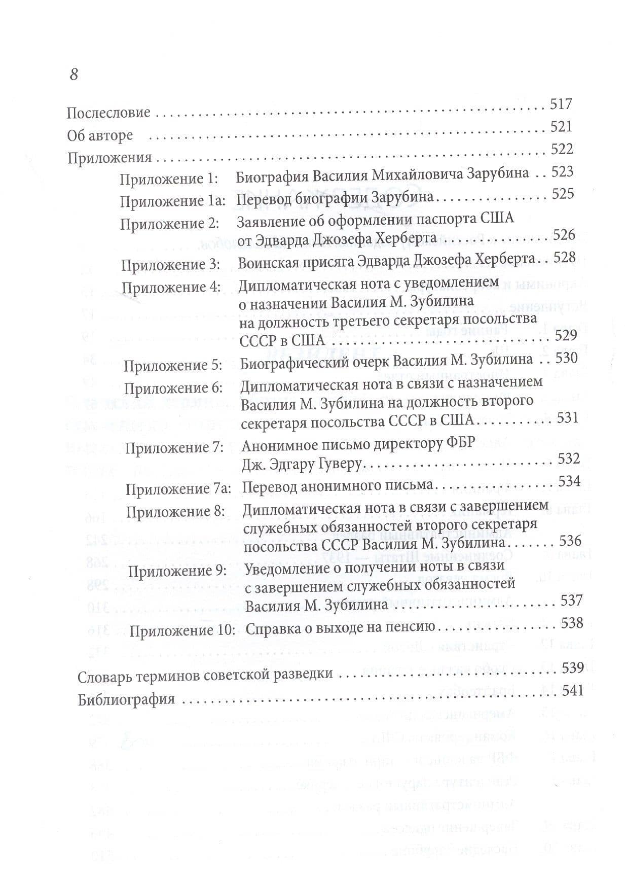Резидент. Шпионская одиссея советского генерала Василия Зарубина — Ричард Бейкер (3)