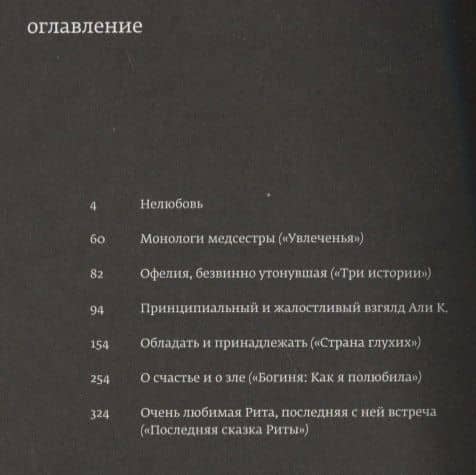 О счастье и о зле — Рената Муратовна Литвинова (2)