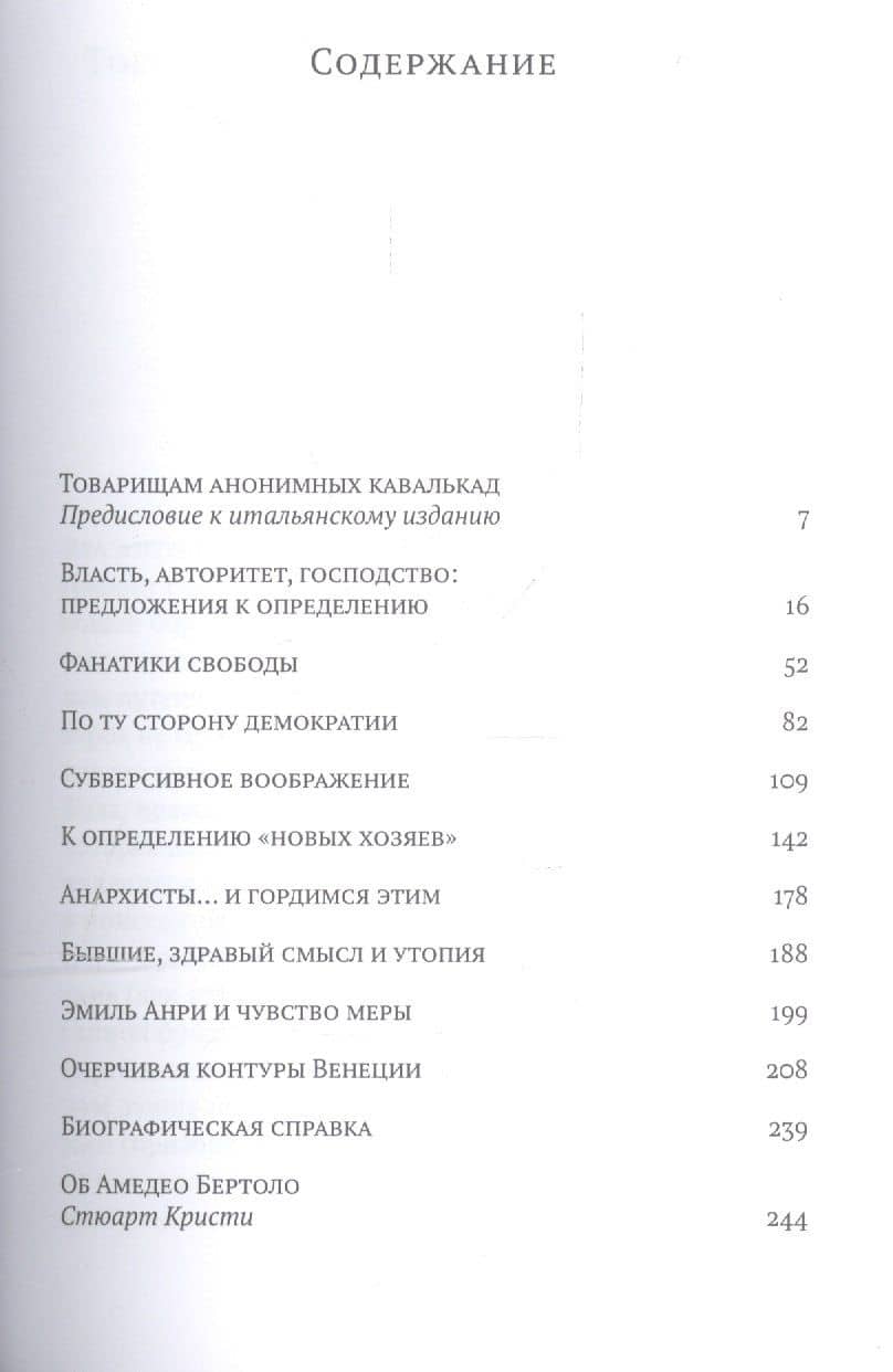 Оставим пессимизм до лучших времен. Переосмысляя анархизм (2)