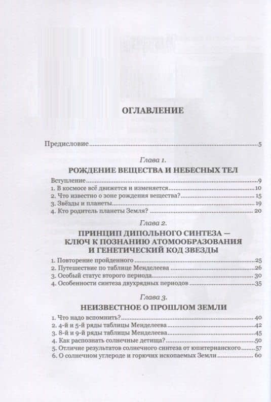 Космогония двойной звезды Юпитер – Солнце — Мария Григорьевна Виноградова (2)