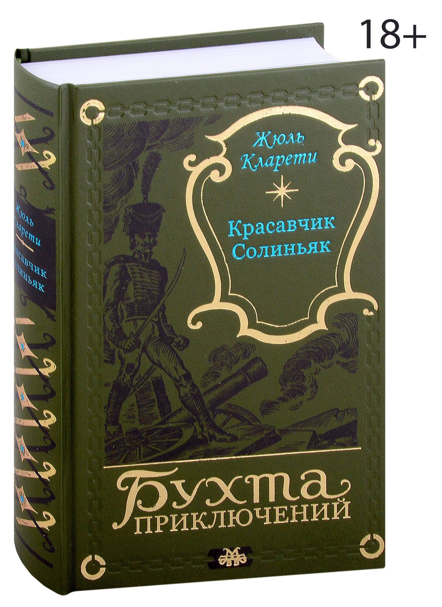 Красавчик Солиньяк. Жан Морна — Жюль Кларети