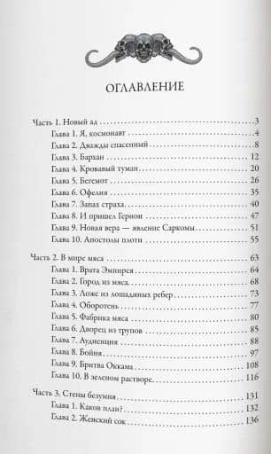 Во имя плоти — Николай Ю. Романов (2)