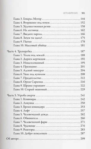 Во имя плоти — Николай Ю. Романов (3)