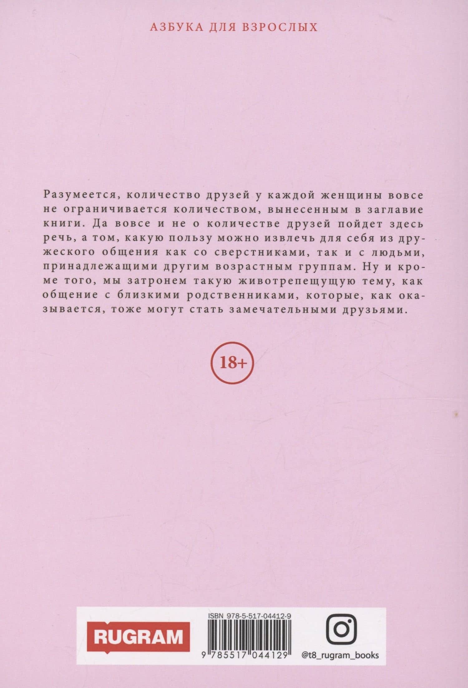 9 друзей женщины — Маргарита Землянская (2)
